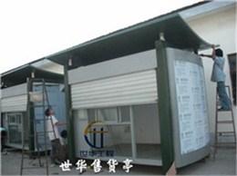 售货亭009
